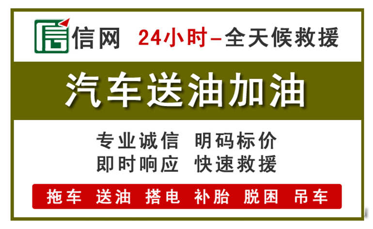 富锦附近汽车应急送油电话