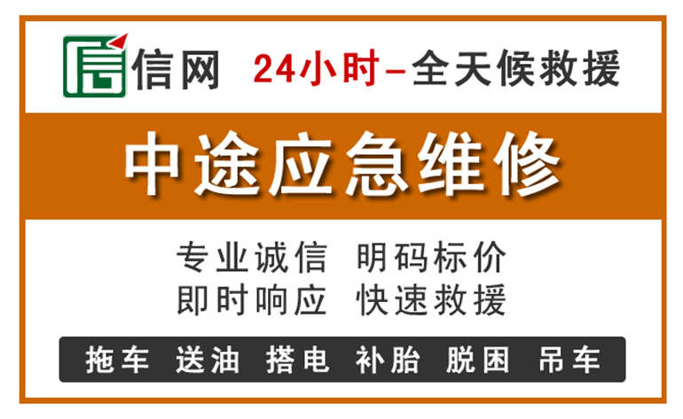 富锦附近汽车应急维修电话