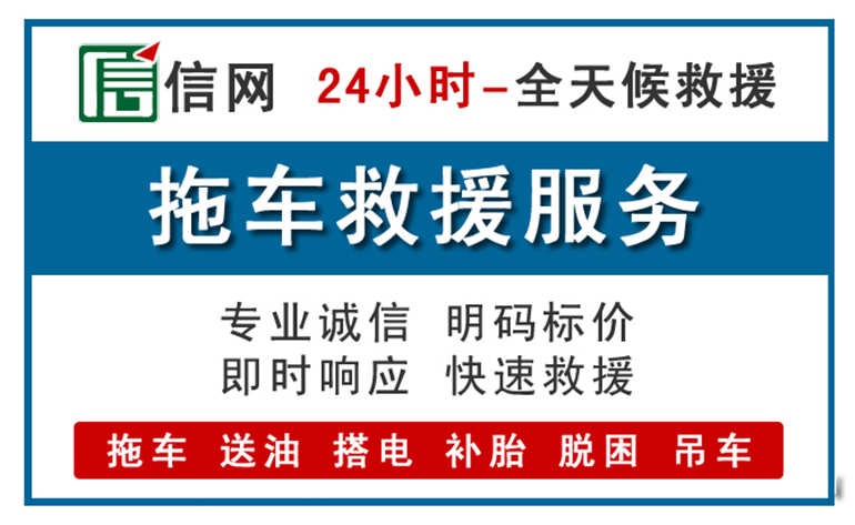 富锦附近拖车救援电话