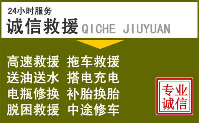 富锦24小时汽车搭电电话