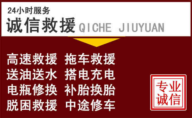 富锦24小时拖车电话